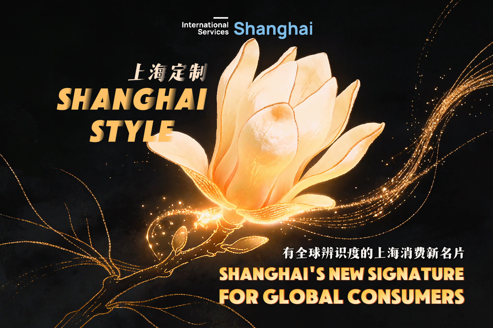 'Shanghai Style': la nueva seña de identidad de Shanghai para los consumidores de todo el mundo