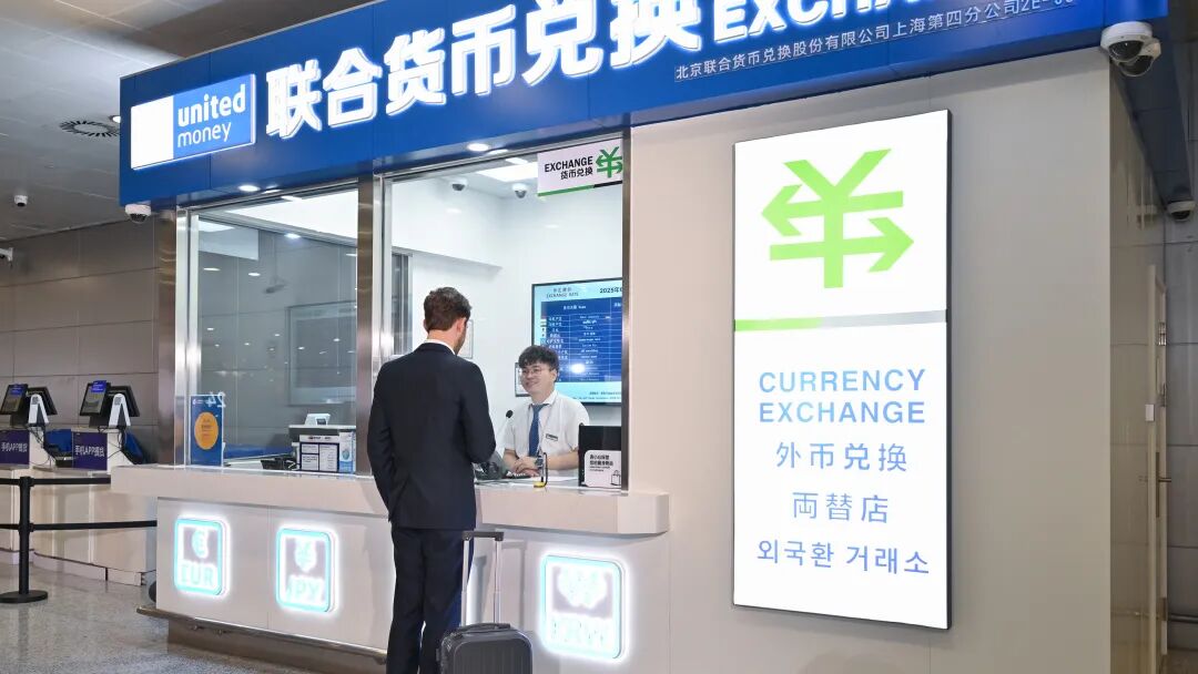 Una ventanilla de cambio de divisas en el aeropuerto de Pudong..jpg