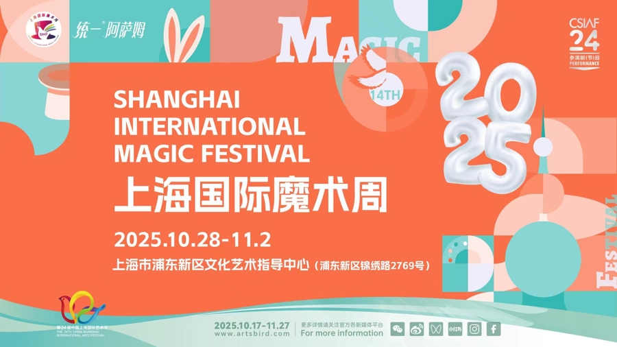 Cartel del 14º Festival Internacional de Magia de Shanghai..jpg