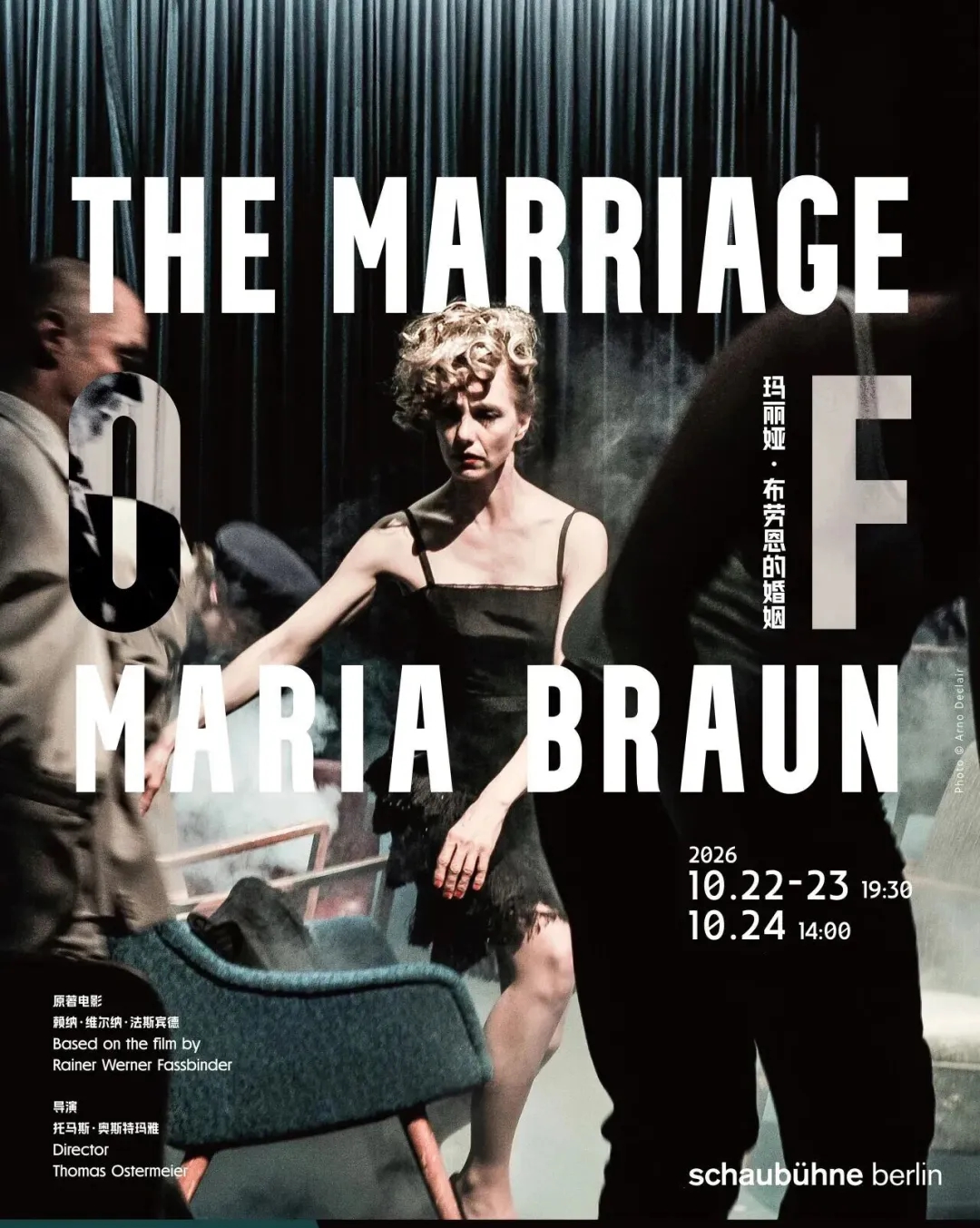 El cartel de El matrimonio de María Braun._副本.jpg