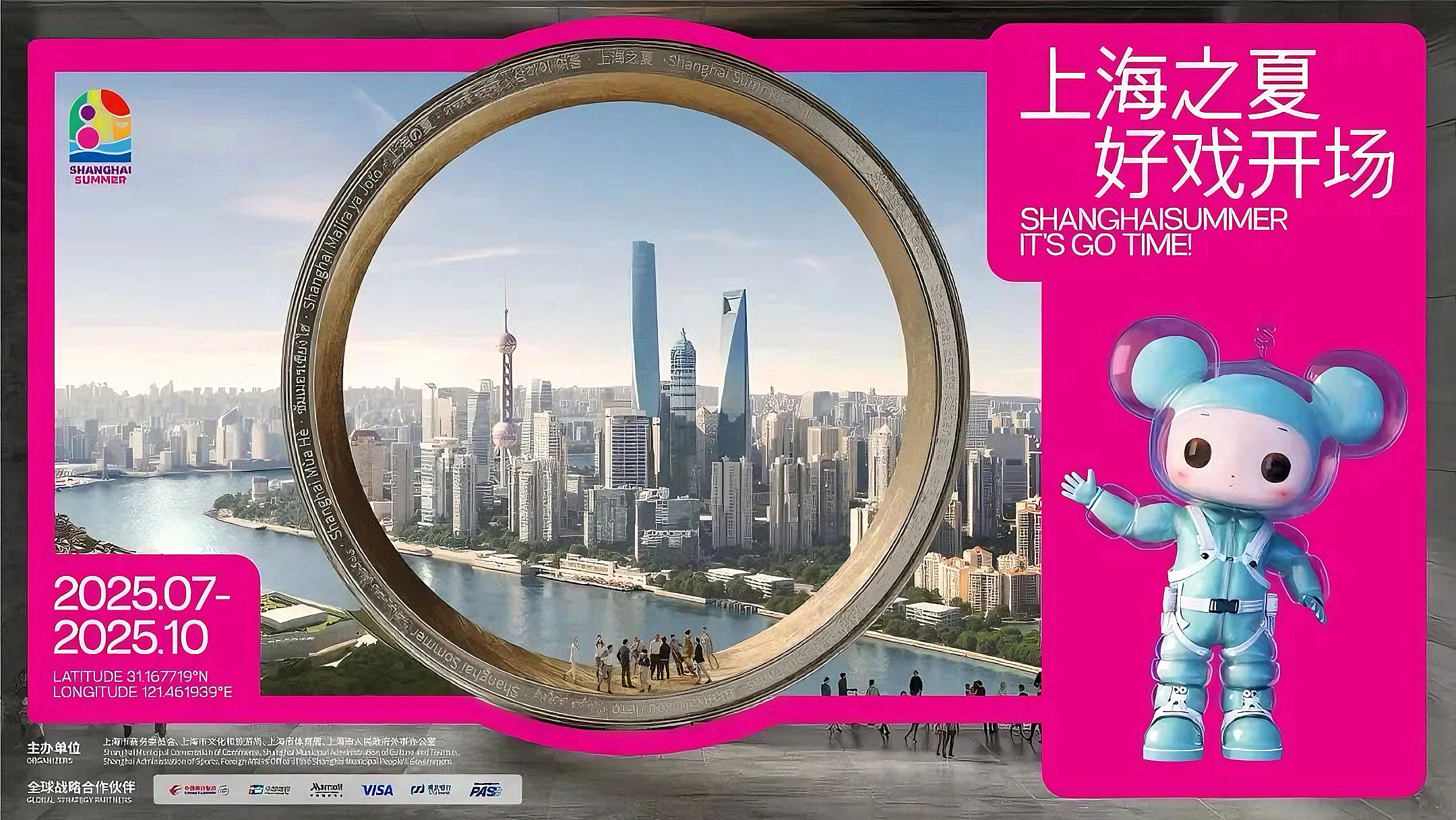 Cartel de la Temporada Internacional de Consumo 2025 Verano de Shanghai, celebrada de julio a octubre..jpg