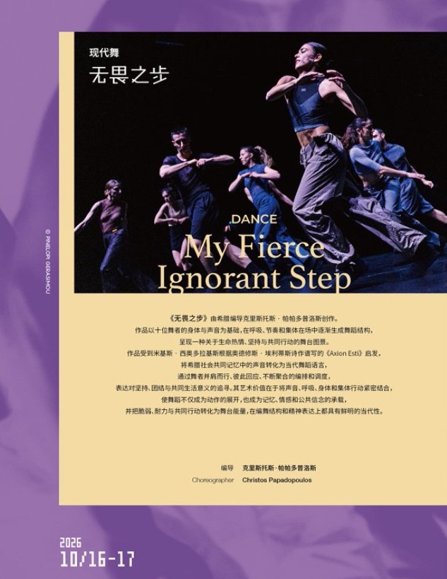 Cartel de la danza contemporánea My Fierce Ignorant Step..jpg
