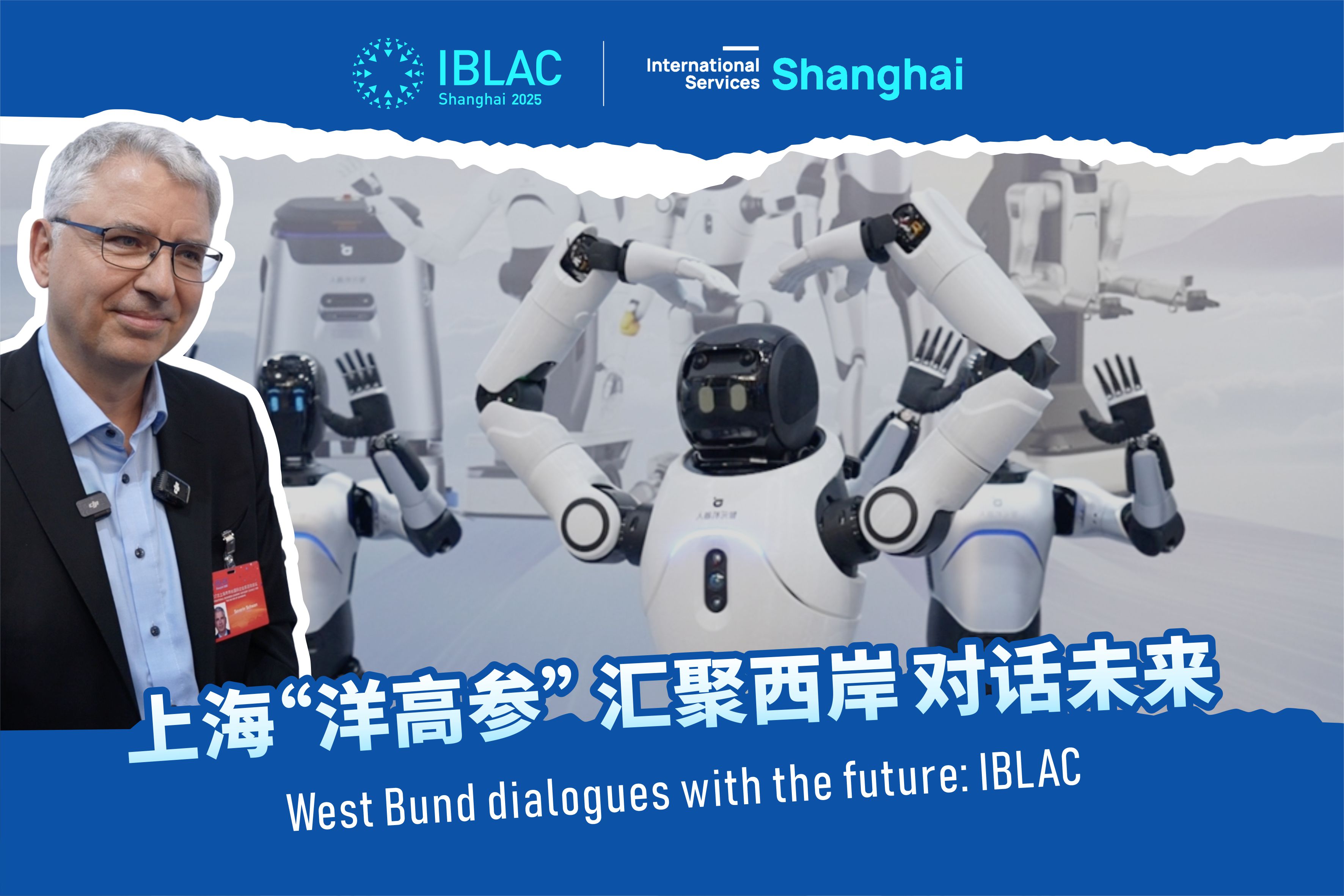 Los miembros de IBLAC apuestan por el potencial de la IA en el West Bund de Shanghai