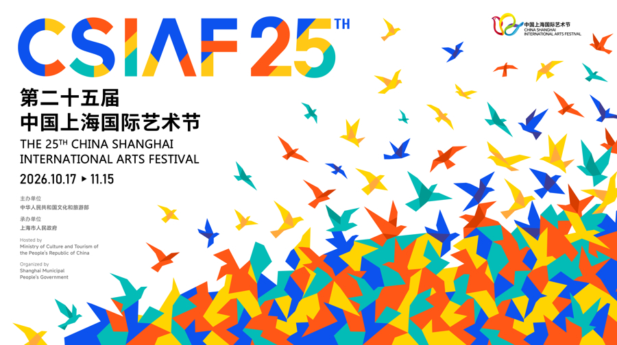 El cartel principal del 25º Festival Internacional de Arte de Shanghai de China..jpg