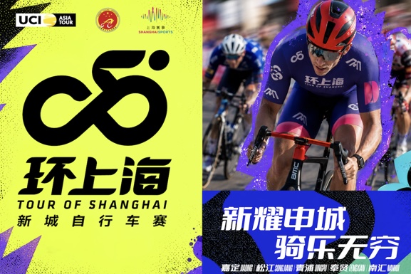 La carrera ciclista Tour de Shanghai regresará en septiembre