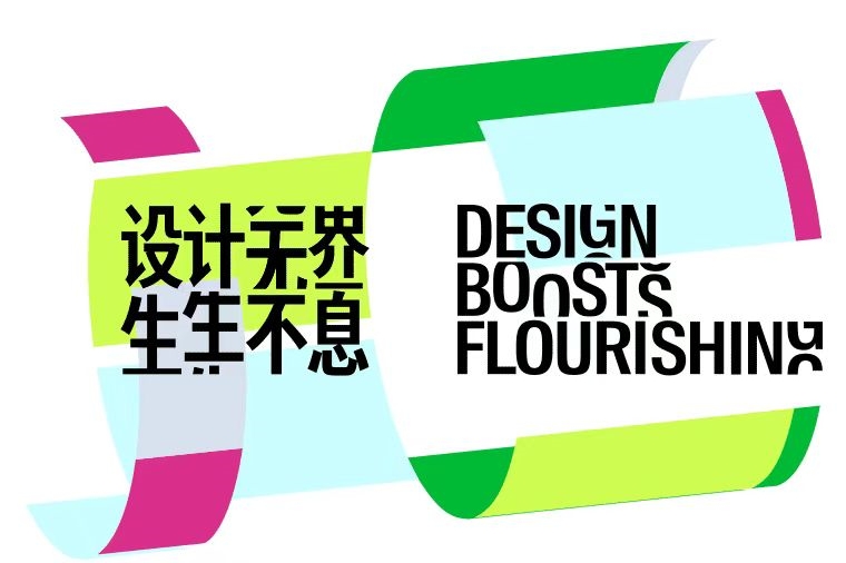 El diseño toma Shanghai: Qué se puede esperar de la WDCC2025