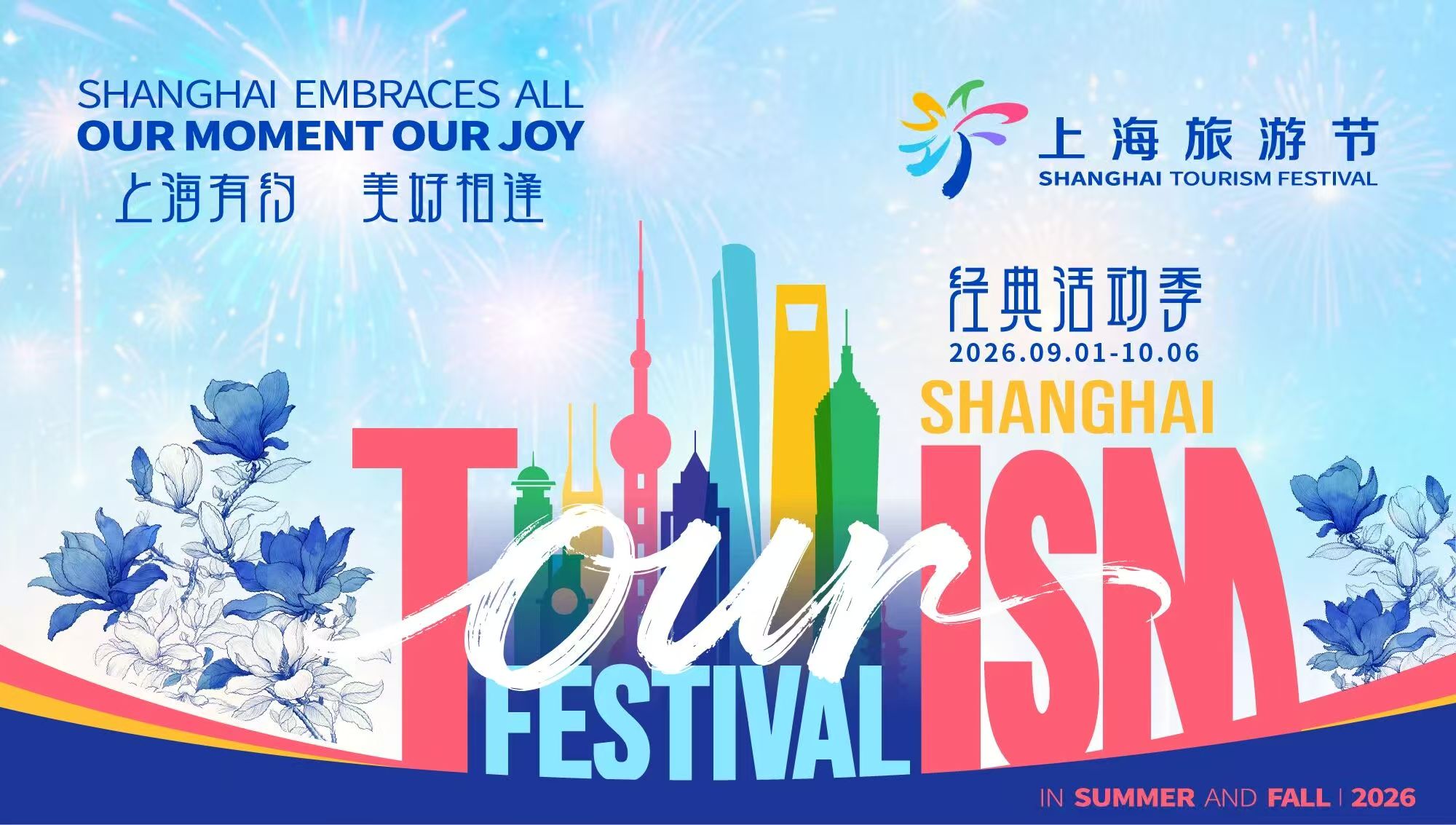 Festival de Turismo de Shanghai 2026 -1.jpg