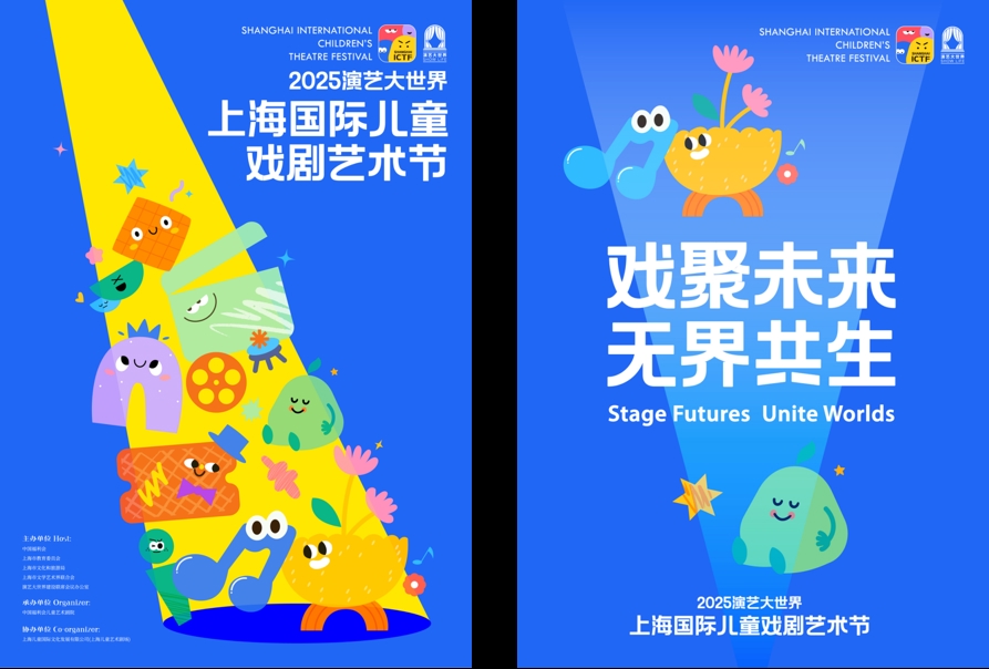 Cartel del Festival Internacional de Teatro Infantil de Shanghai 2025..jpg