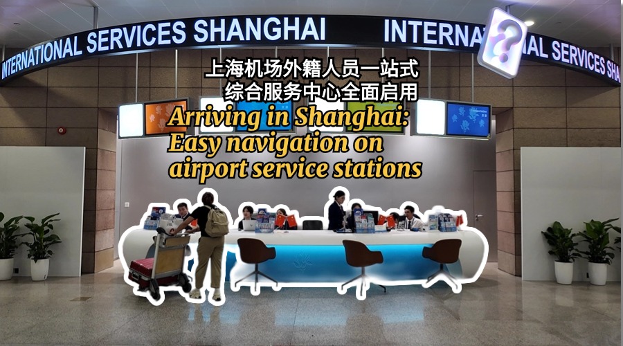 Nuevos centros de servicios para viajeros internacionales en los aeropuertos de Shanghai