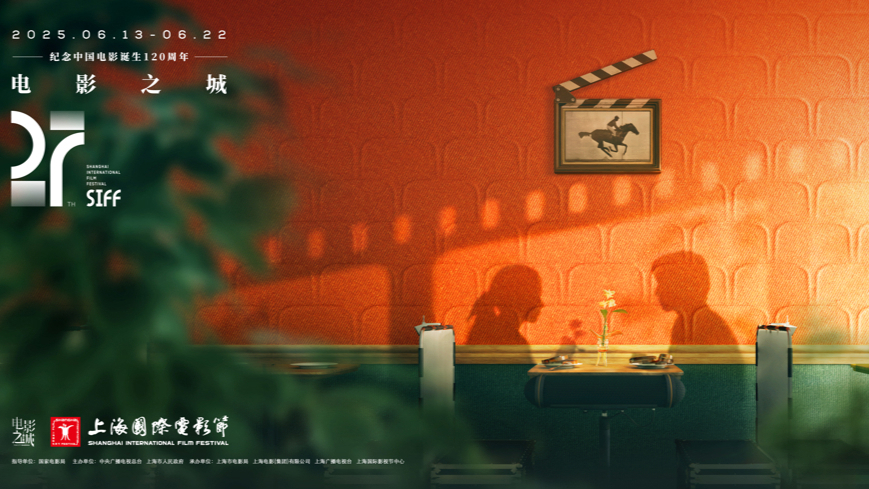 Cartel de la 27ª edición del Festival Internacional de Cine de Shanghai..jpg