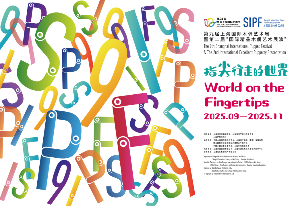 Cartel del 9º Festival Internacional de Marionetas de Shanghai y la 2ª Presentación Internacional de Excelencia en Marionetas..jpg