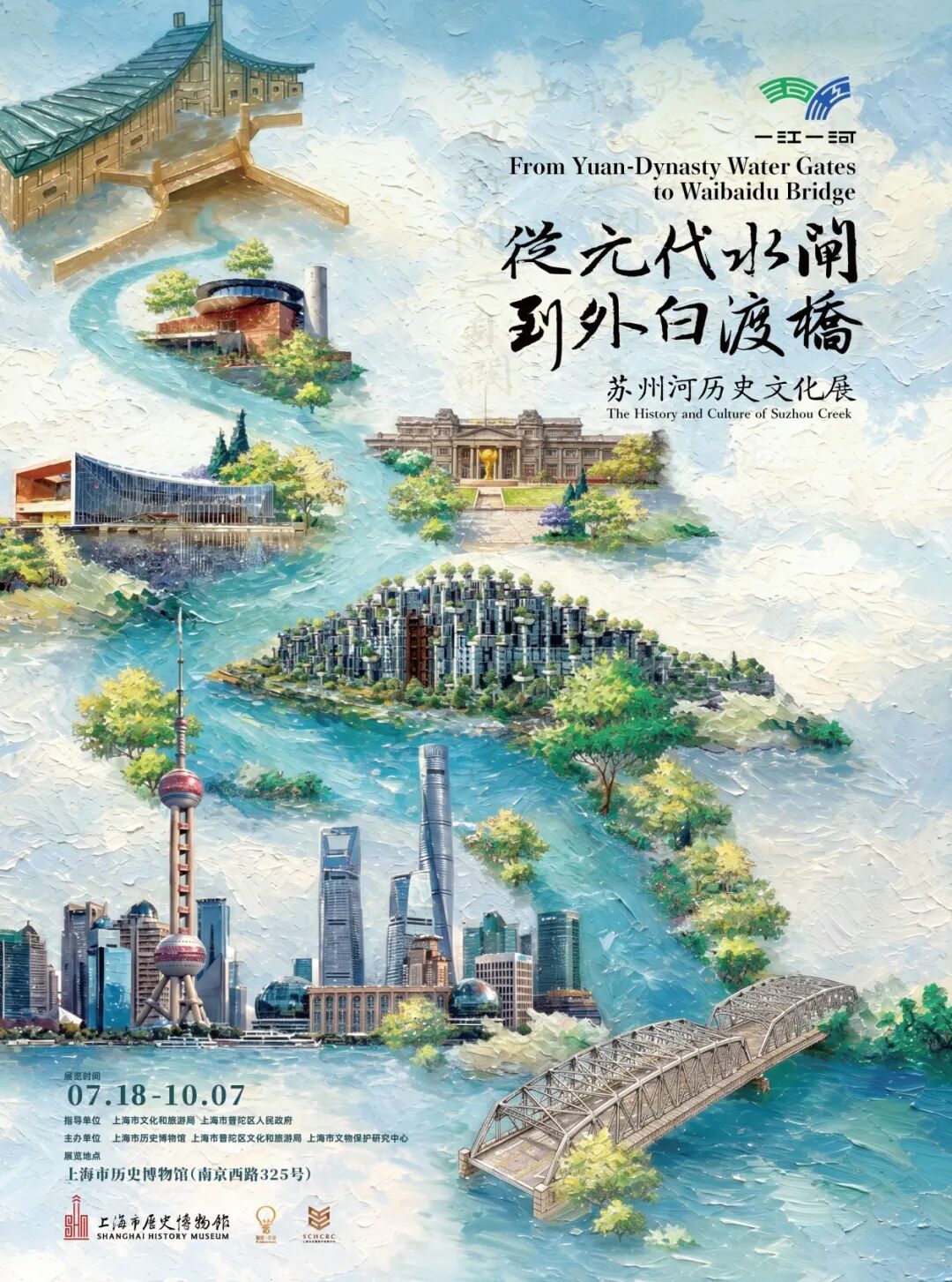 Desde las compuertas de agua de la dinastía Yuan hasta el puente Waibaidu.jpg