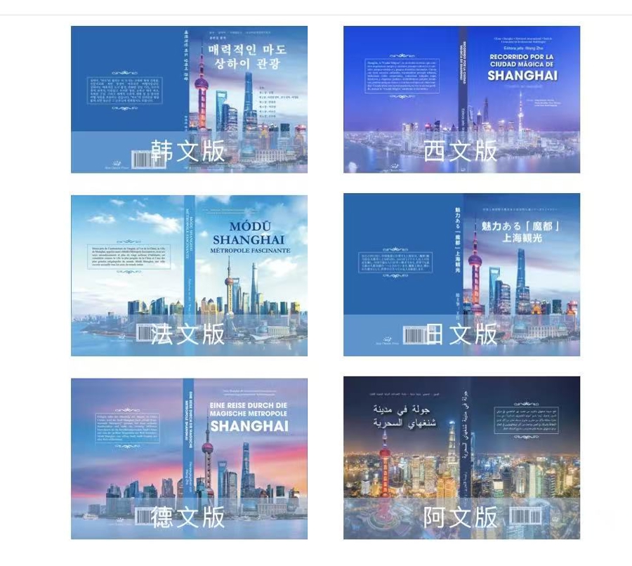 Se publica guía multilingüe para descubrir Shanghai.jpg