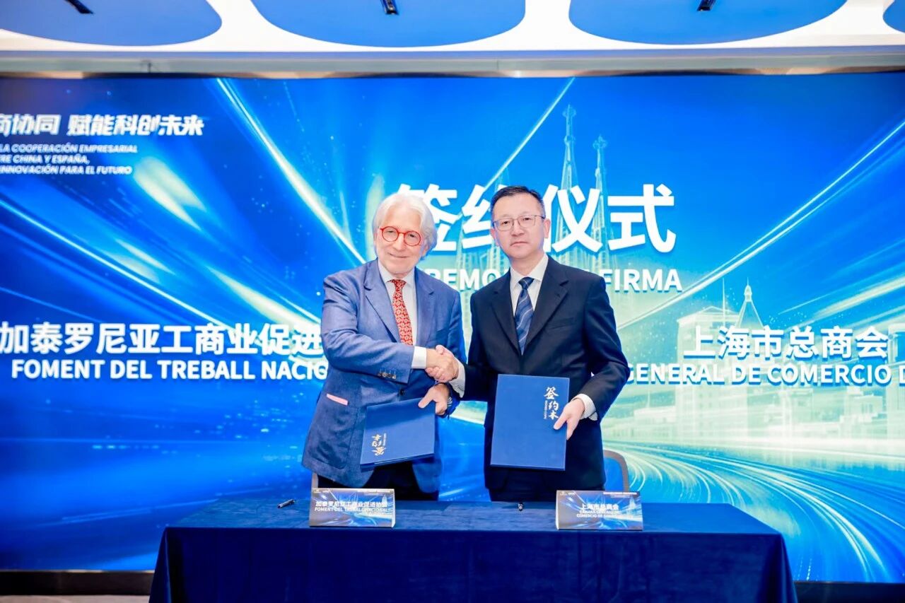 Ceremonia de la firma del memorando de cooperación entre Foment del Treball y la Cámara General de Comercio de Shanghai, realizada el 29 de julio, en el distrito de Huangpu..jpg