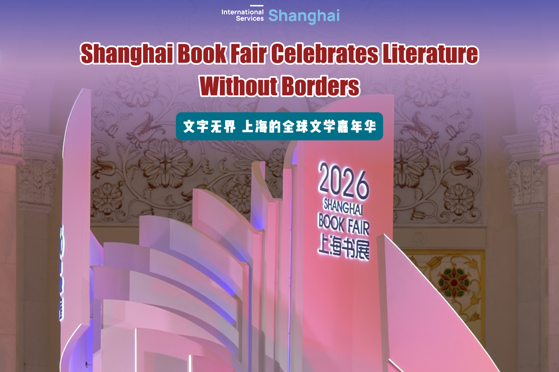 Escritores mundiales se reúnen en Shanghai para debatir sobre la intergeneracionalidad y el renacimiento en la literatura