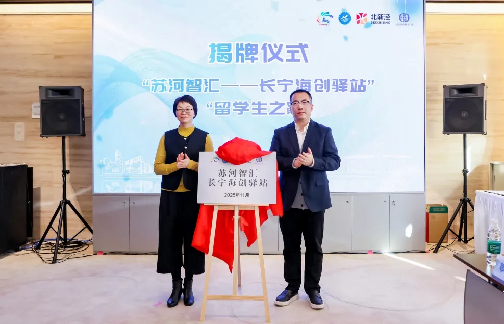 Ceremonia de inauguración de la estación de innovación y emprendimiento para el talento repatriado_副本.jpg