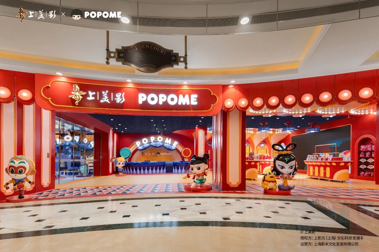 Entrada a Popome Shanghai..jpg