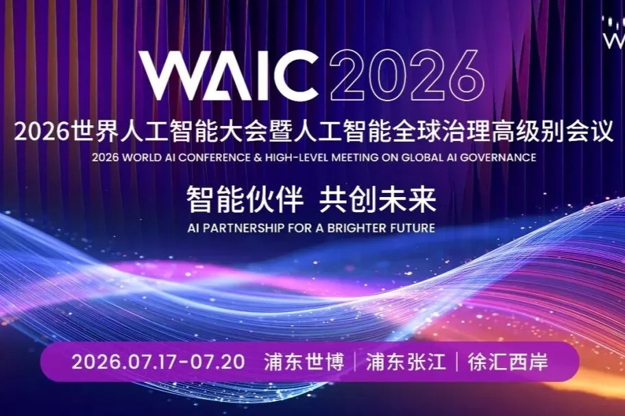 WAIC 2026 lleva la IA más allá de las salas de conferencias