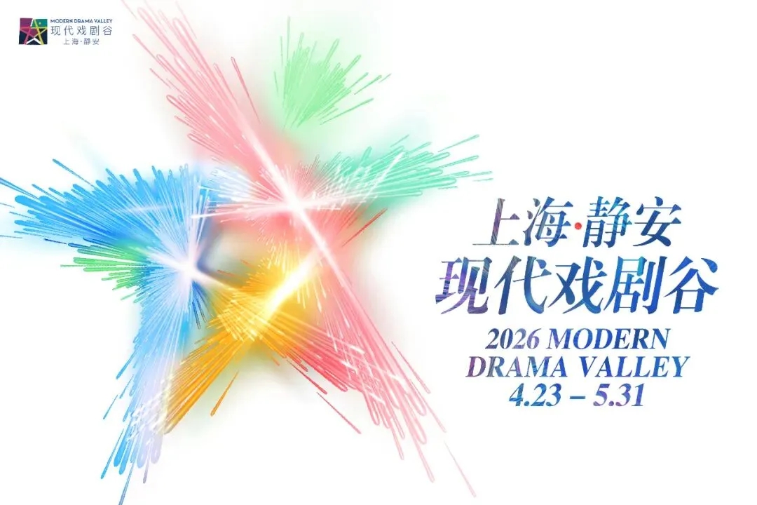 El Valle del Drama Moderno de Jing'an de Shanghai se inaugurará esta semana