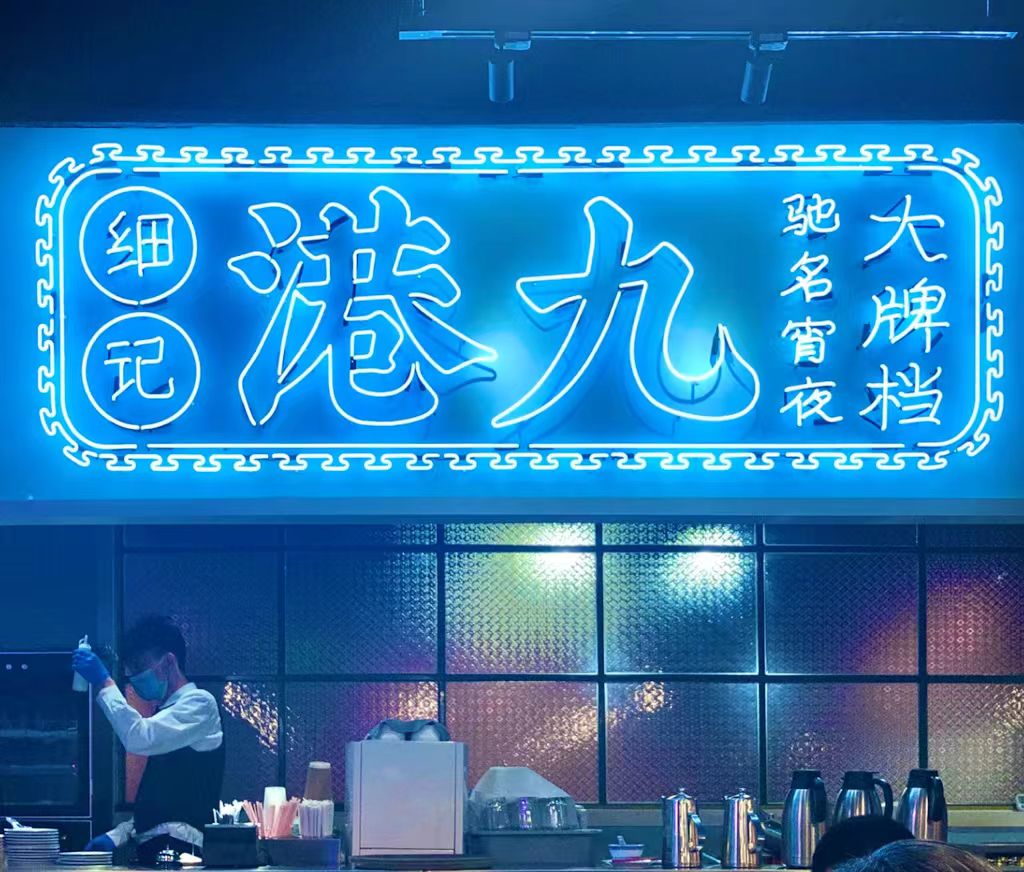 Sai Kee Kong Kau.jpg