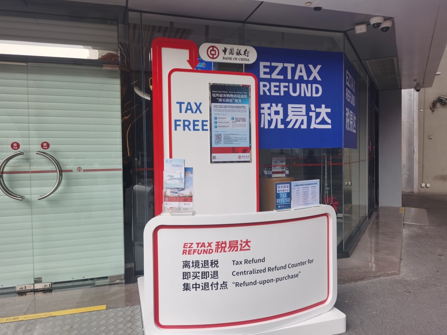 Un punto centralizado de devolución instantánea de impuestos recién establecido en el Centro Nacional de Exposiciones y Convenciones (Shanghai), recinto ferial de la Exposición Internacional de Importaciones de China.jpg