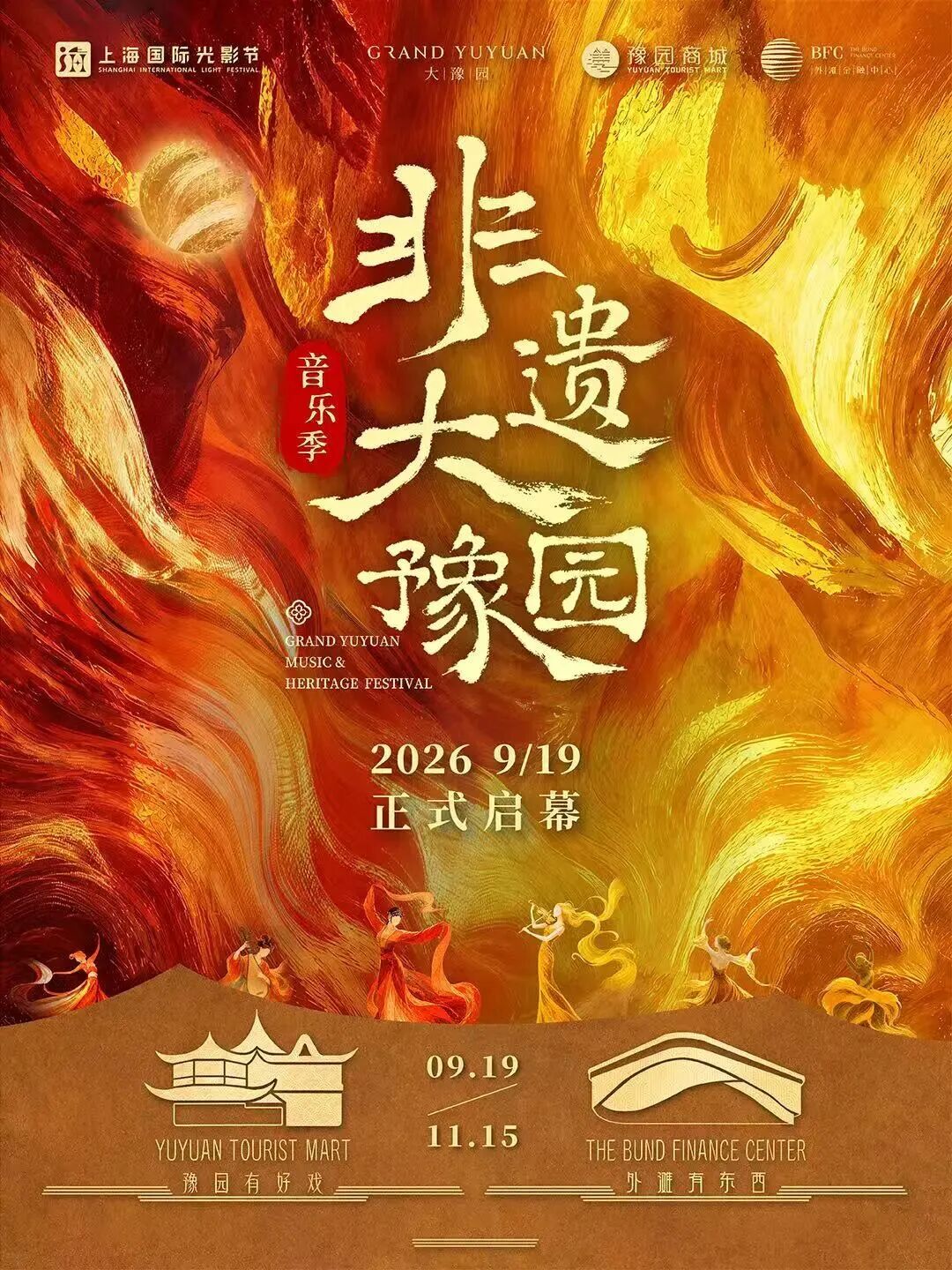 Festival de Música y Patrimonio de Grand Yuyuan.jpeg