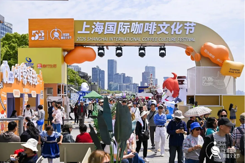 El recinto principal de North Bund del Festival Internacional de la Cultura del Café de Shanghai 2026.png