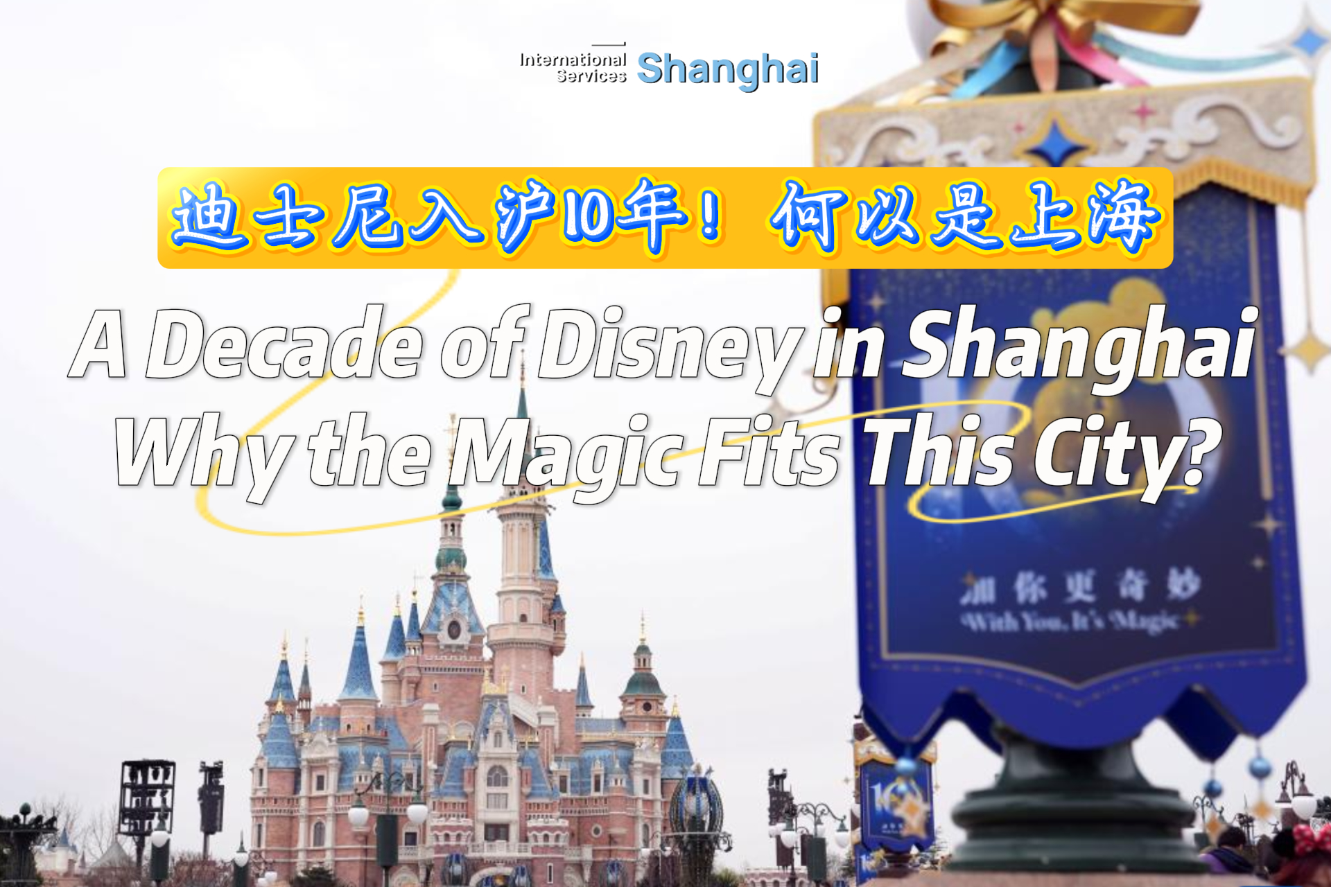 Una década de Disney en Shanghai: ¿Por qué la magia encaja en esta ciudad?