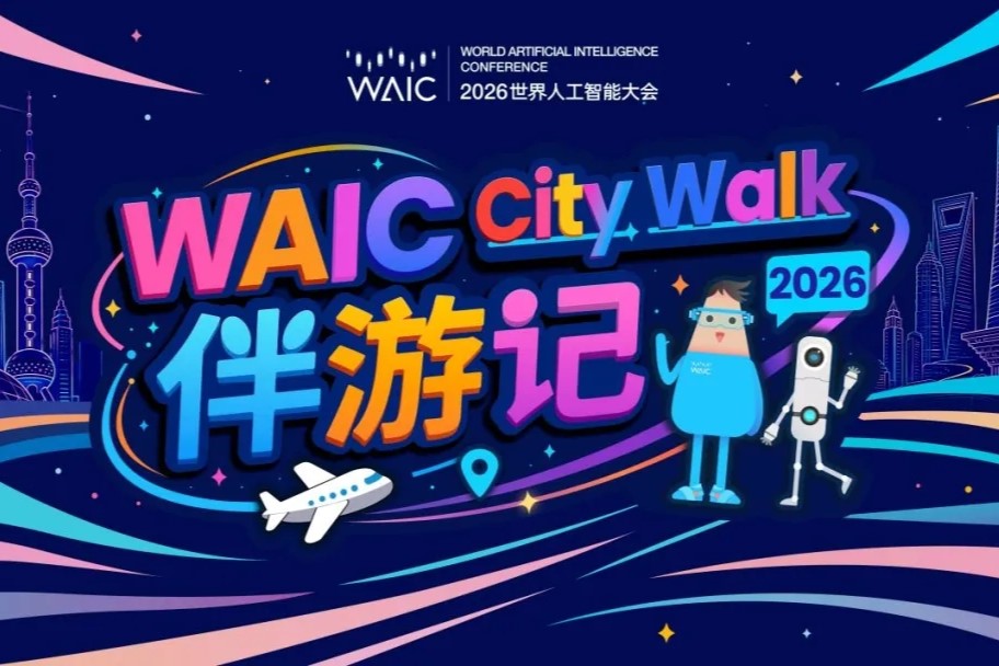 El paseo urbano de la WAIC llevará experiencias de IA a toda Shanghai
