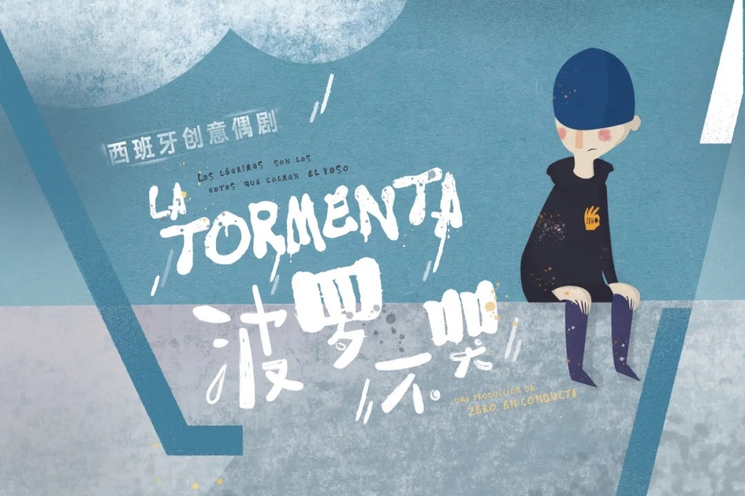 La obra de títeres española 'La tormenta': un regalo especial para niños y adultos