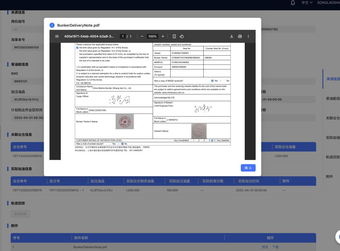 Captura de pantalla del primer albarán electrónico de entrega de combustible generado por la plataforma digital de servicio de suministro de combustible en depósito bajo fianza el 1 de abril de 2025.jpg