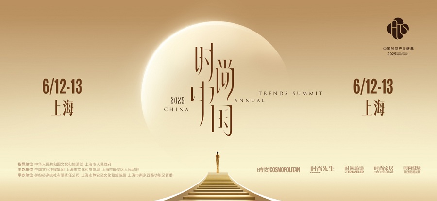 La Cumbre Anual de Tendencias de China 2025 se celebrará en Shanghai.jpeg