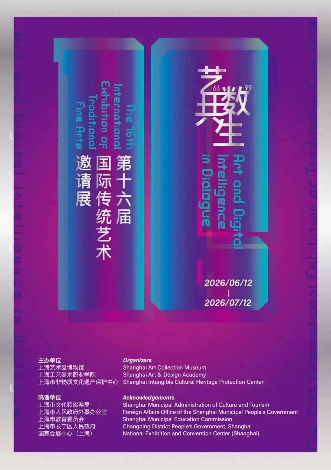 XVI Exposición Internacional de Bellas Artes Tradicionales.png