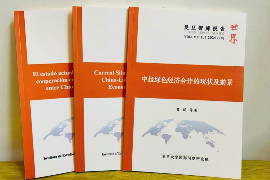 La Universidad de Fudan publica un informe en tres lenguas sobre la cooperación verde entre China y América Latina