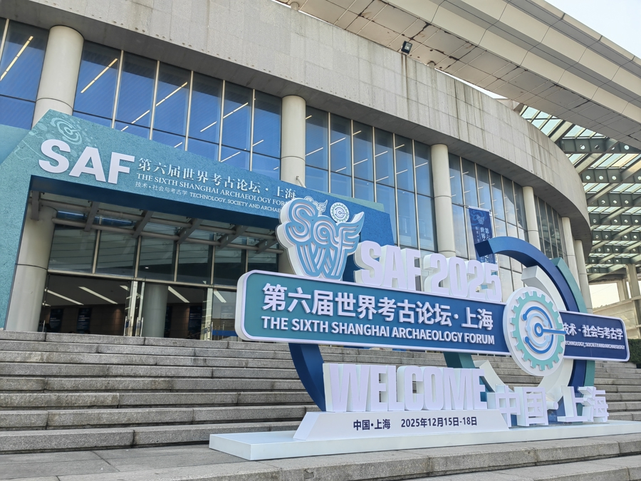 Foro de Arqueología de Shanghai.jpg