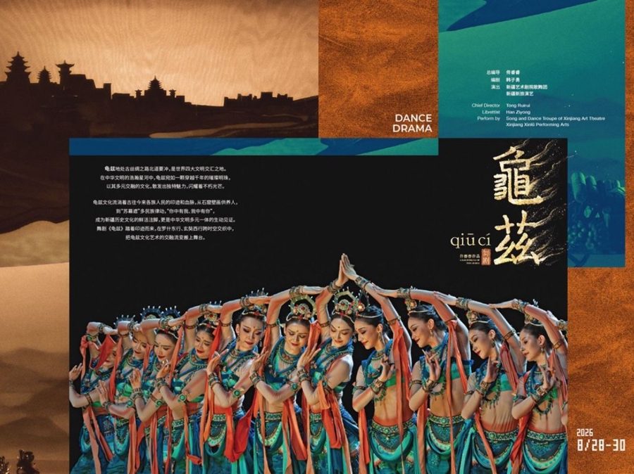 Cartel del drama de danza Qiuci.jpg