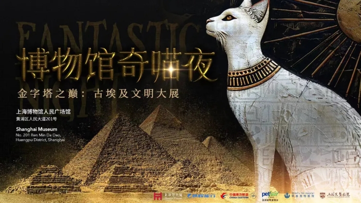 El Museo de Shanghai presenta 'noches fantásticas' para gatos en la exposición egipcia