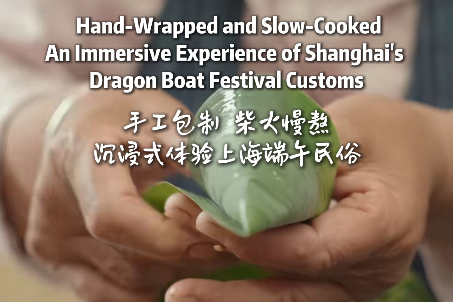 El arte de los zongzi artesanales en Shanghai