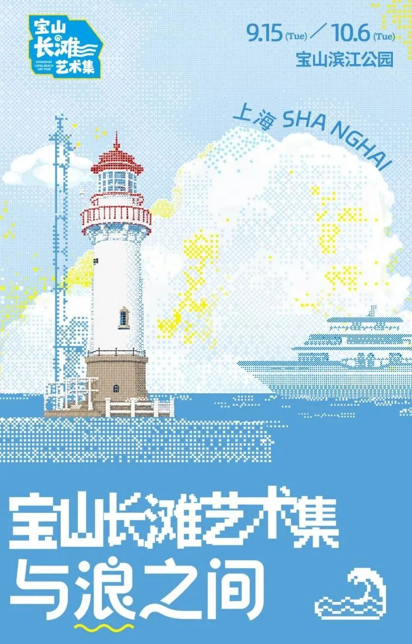 Feria de Arte de Playa Larga de Shanghai 2026.png