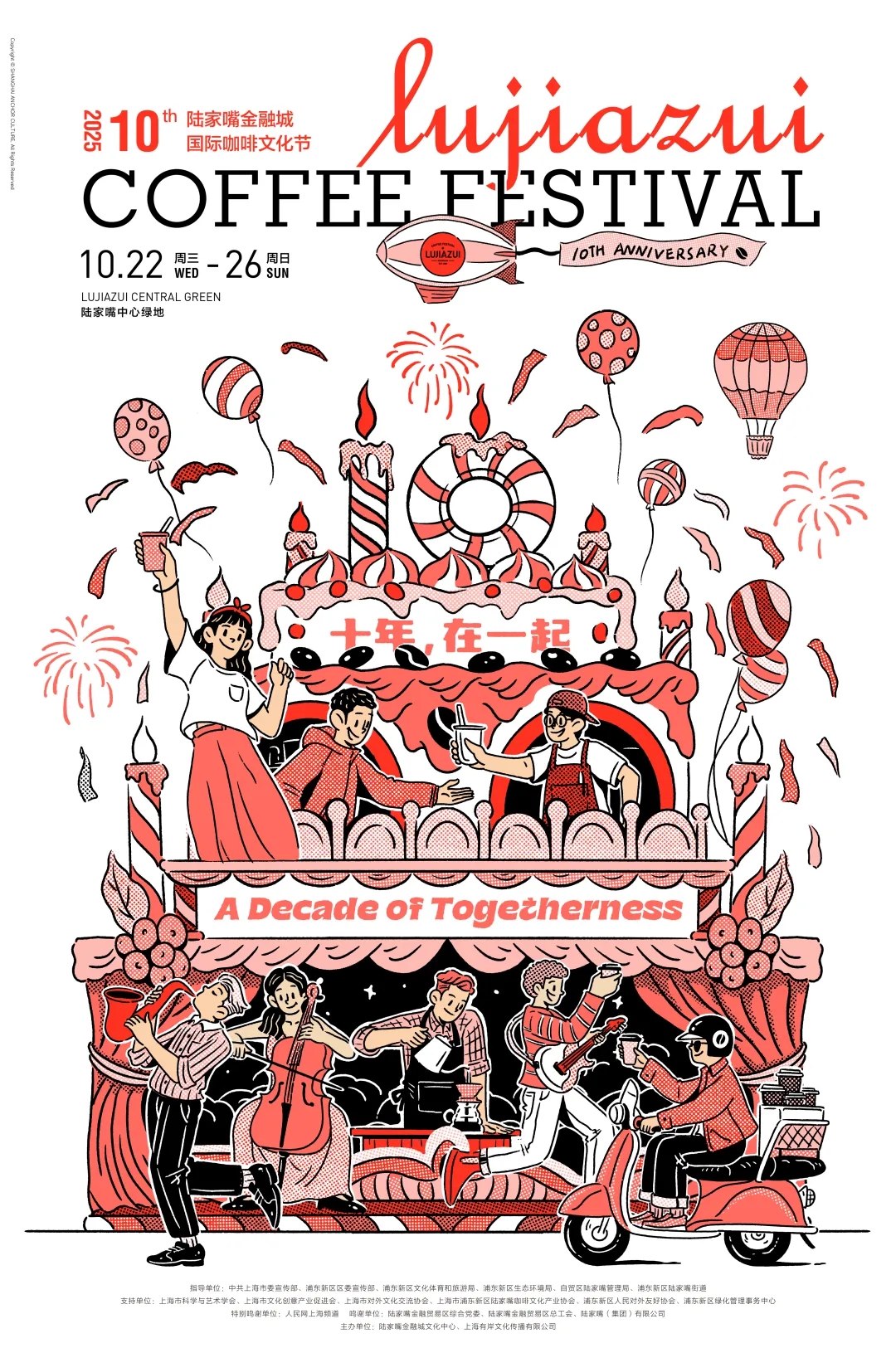 Cartel del Festival del Café de Lujiazui 2025_副本.jpg