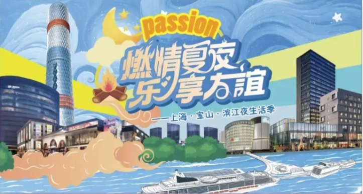 Festival de la Vida Nocturna en la Ribera de Baoshan.png