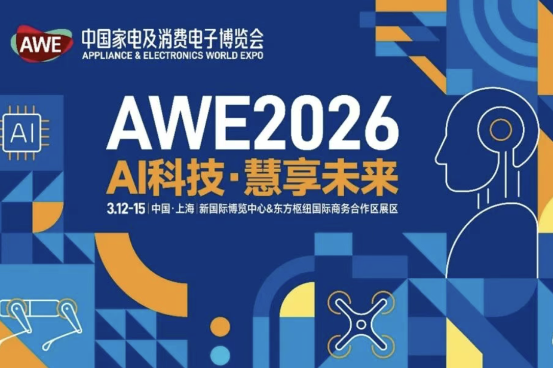 La IBCZ del Centro Oriental de Shanghai se une a la AWE 2026 como nueva sede