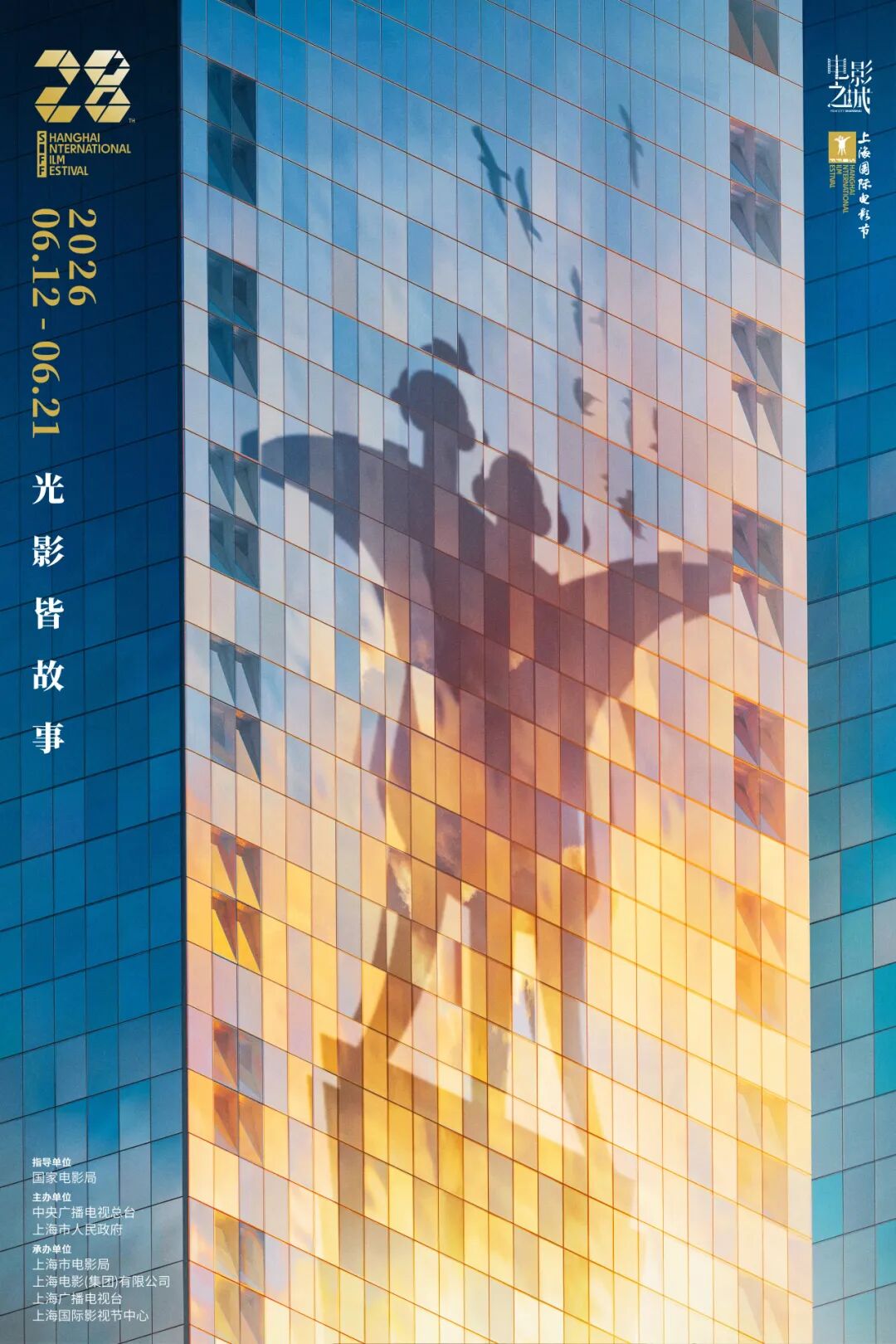 Afiche del 28º SIFF.jpg