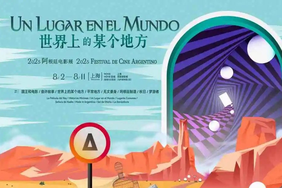 Una cita con el arte cinematográfico argentino en Shanghai