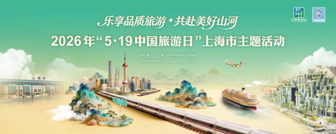 Cartel del evento celebrado en Shanghai con motivo del Día del Turismo de China..jpg