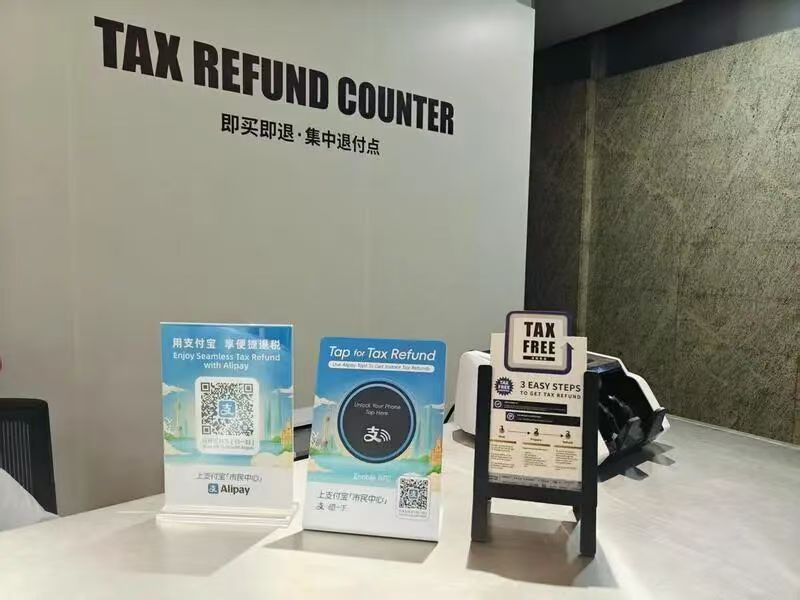 黄浦区即买即退集中退税点.jpg
