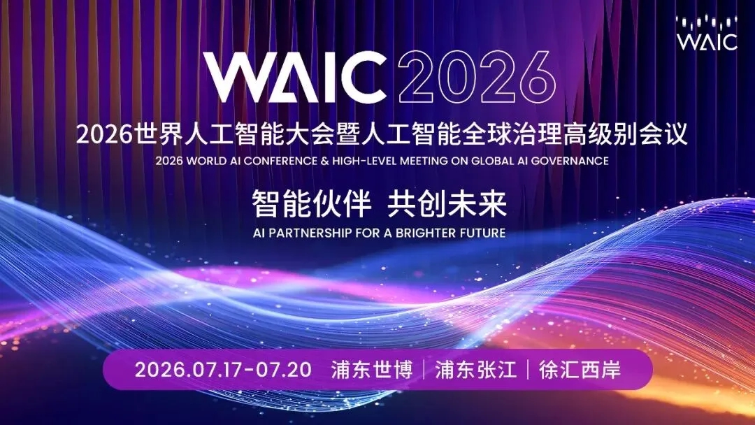 Cartel de la Conferencia Mundial de Inteligencia Artificial (IA) y Reunión de Alto Nivel sobre Gobernanza Global de la IA 2026._副本.jpg