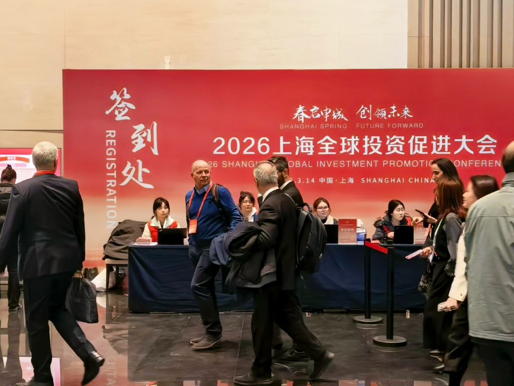 Escena de la Conferencia de Promoción de Inversiones Globales de Shanghai 2026..jpg