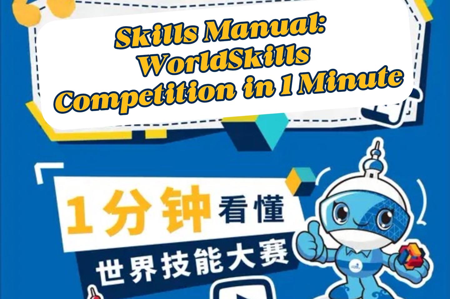 La Competición WorldSkills en 1 minuto