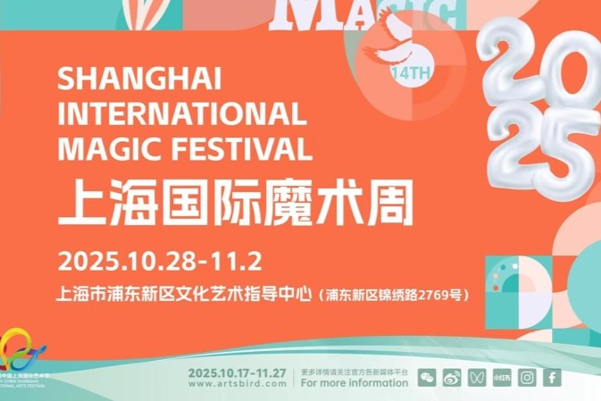 El 14º Festival Internacional de Magia de Shanghai se prepara para deslumbrar al público